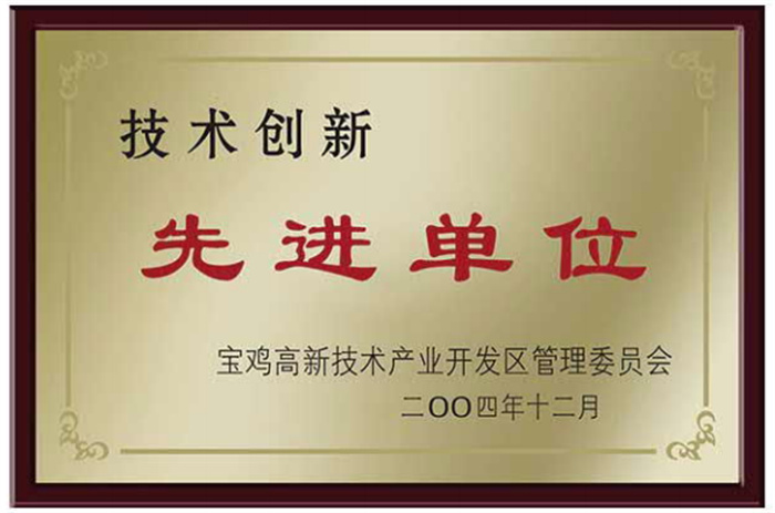 先進單位