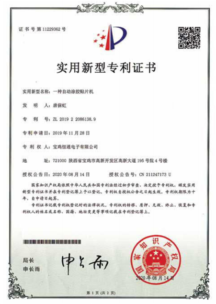 實用新型專利證書