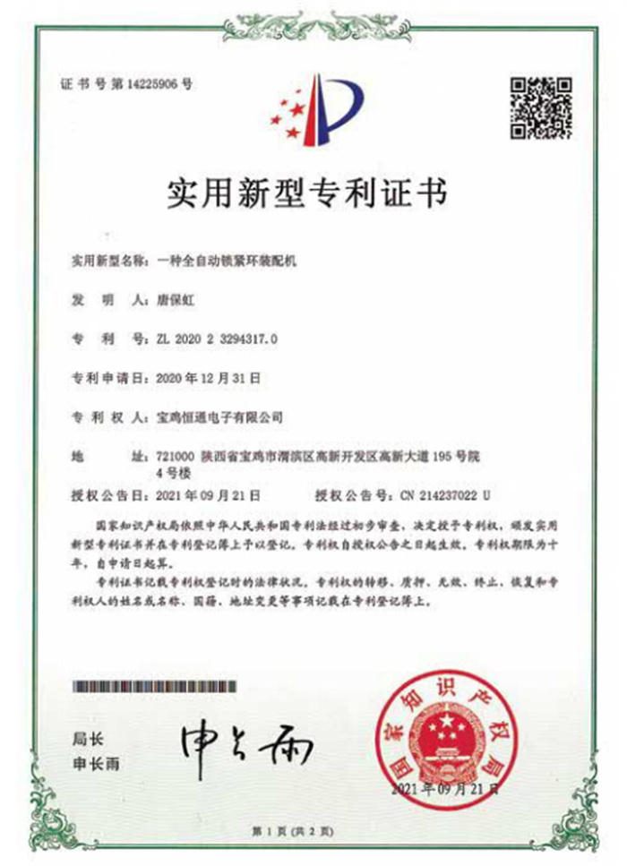 實用新型專利證書