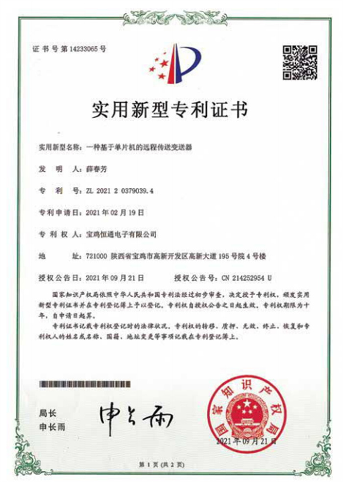 實用新型專利證書